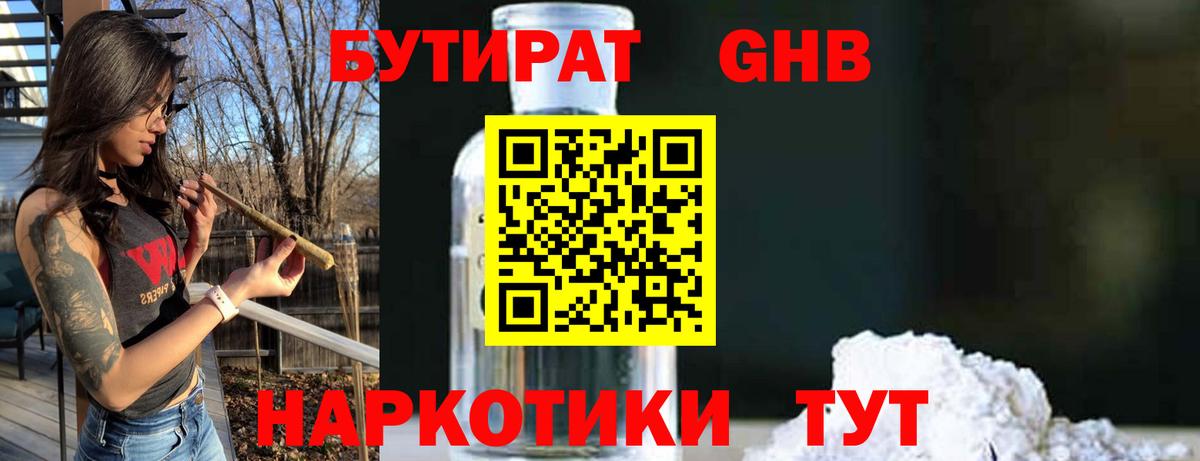 БУТИРАТ 1.4BDO  Вход с VPN  Майский 