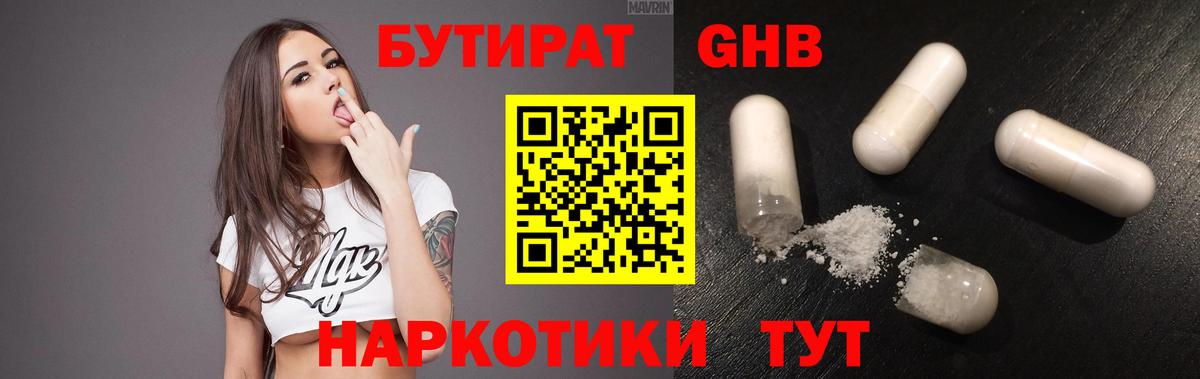 Бутират бутик Майский
