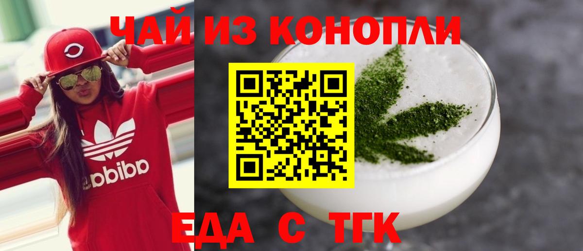 Еда ТГК конопля  Вход с VPN  Майский 