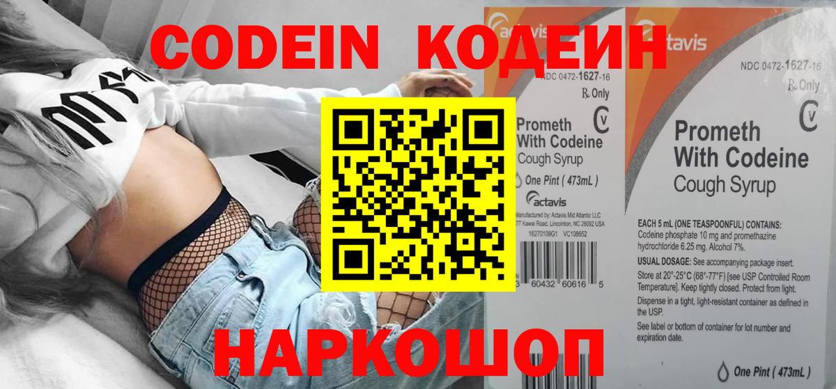 Codein напиток Lean (лин)  Кодеин Purple Drank  Вход с VPN  Майский 