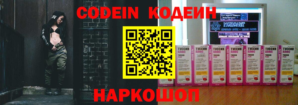 Кодеин напиток Lean (лин) Майский