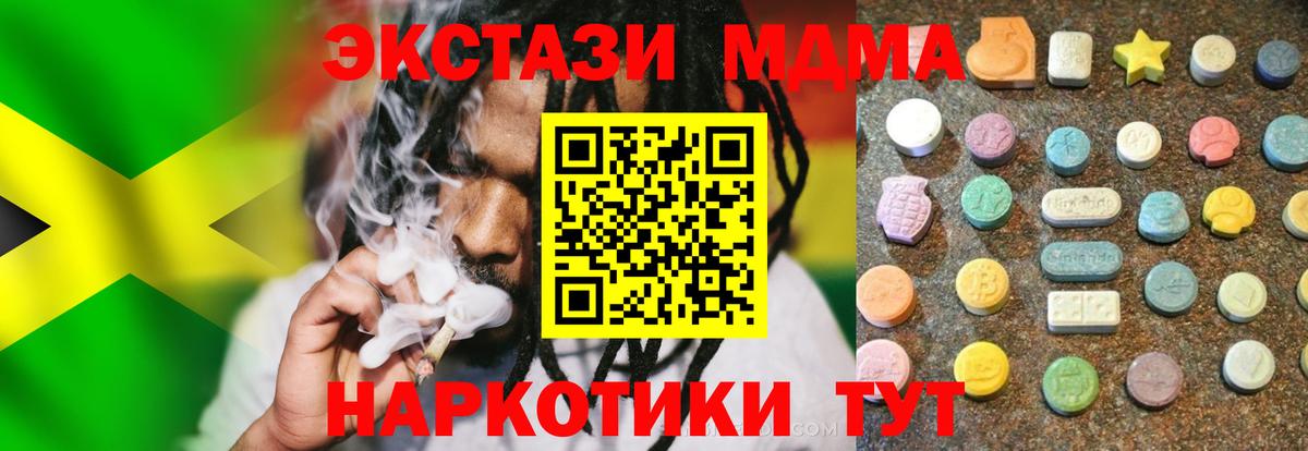 Экстази MDMA  ЭКСТАЗИ  Майский  Вход с VPN  купить закладку  Ecstasy Cube 