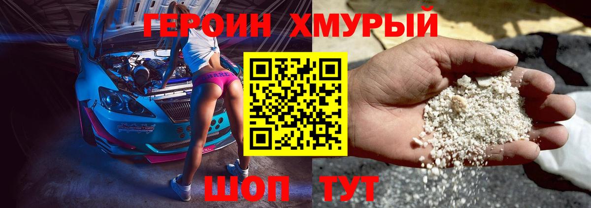 Героин VHQ  Вход с VPN  Героин  Майский 