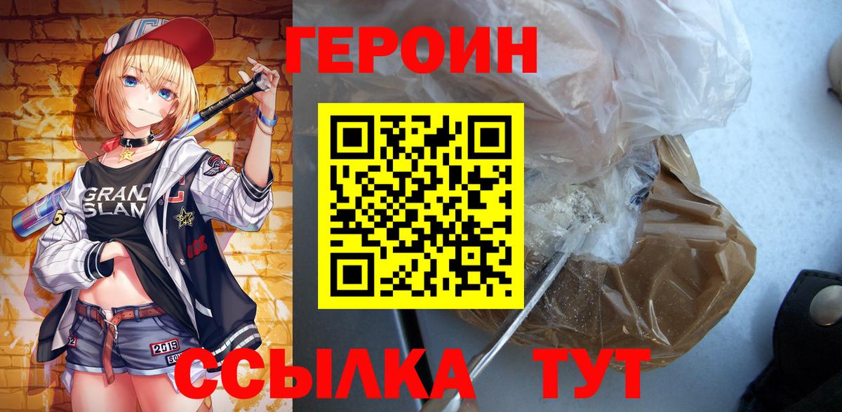 Героин герыч Майский