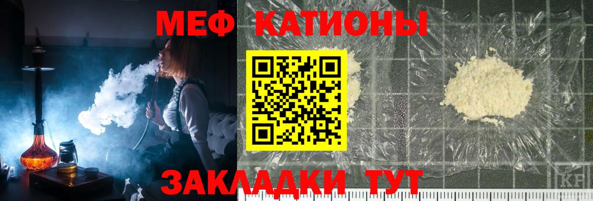 Мефедрон кристаллы Майский