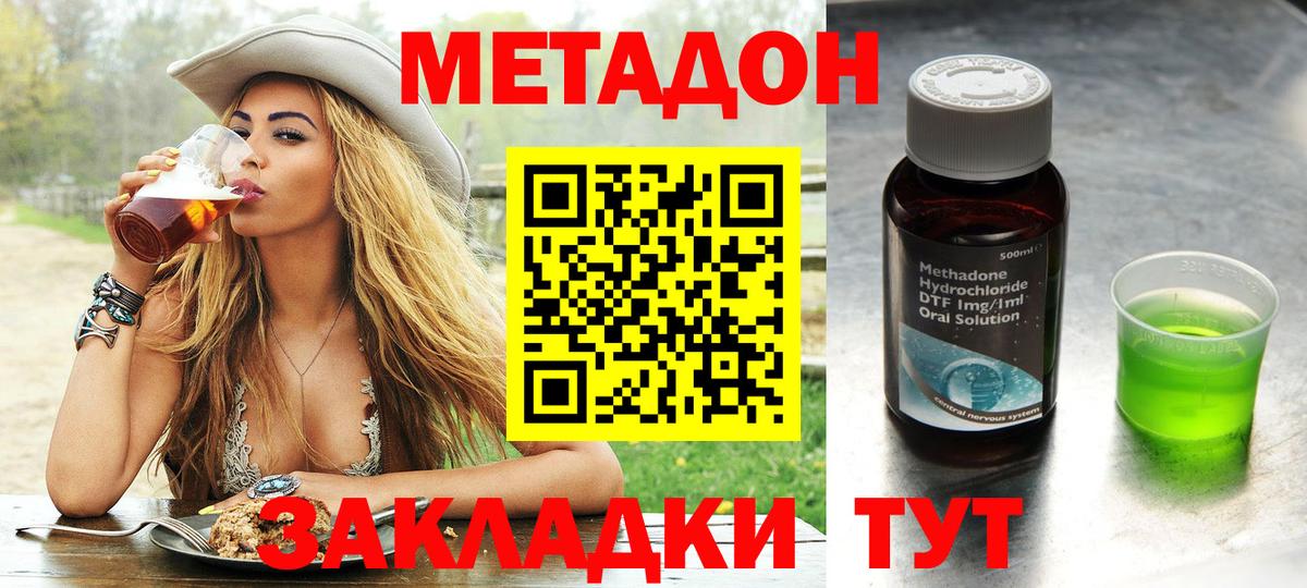 МЕТАДОН кристалл  Вход с VPN  МЕТАДОН methadone  Майский 